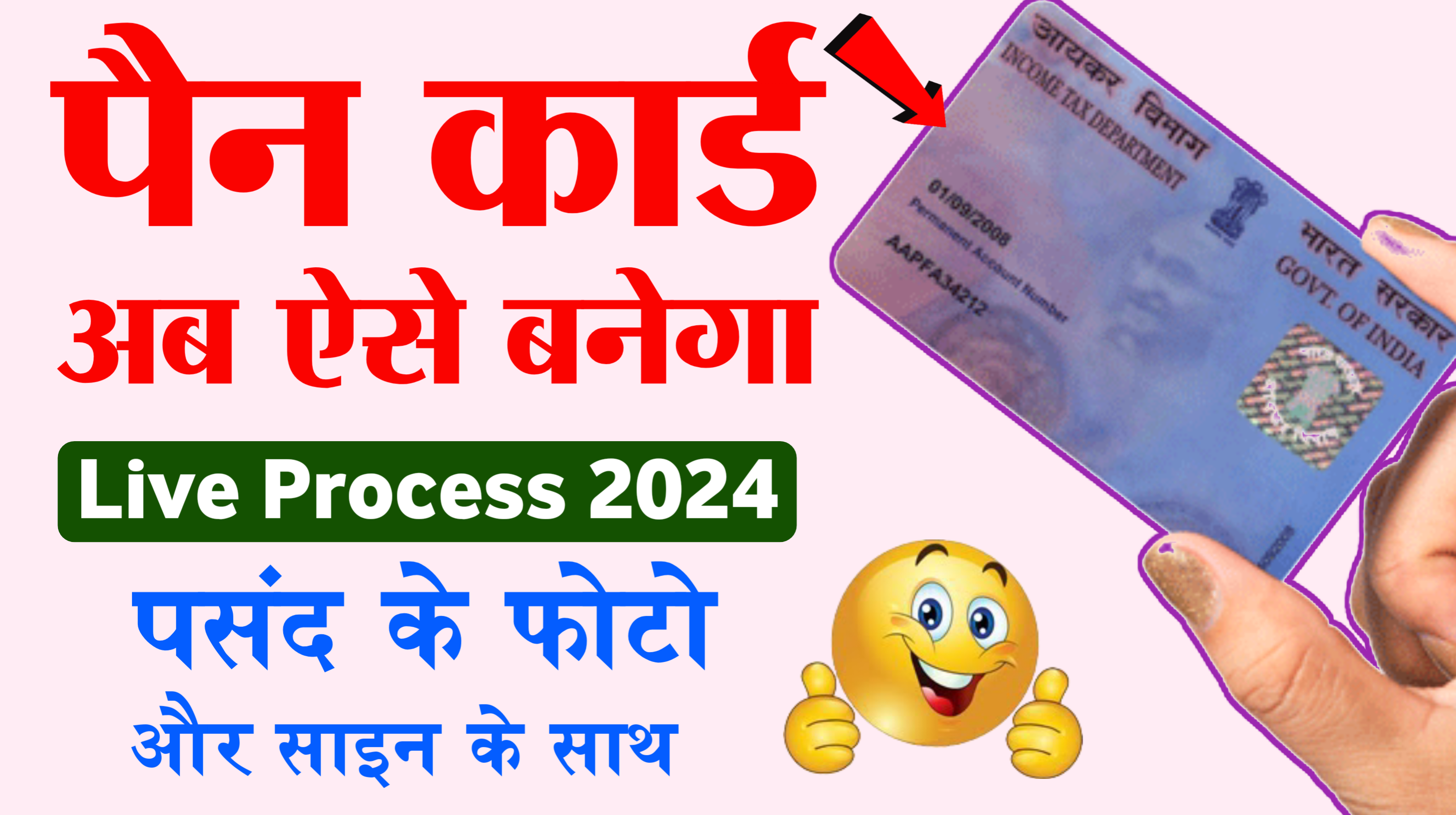 Pan Card Apply Online 2024|| New Pan Card Apply